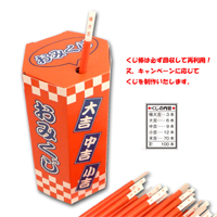 おみくじ抽選セット(100名~無制限)