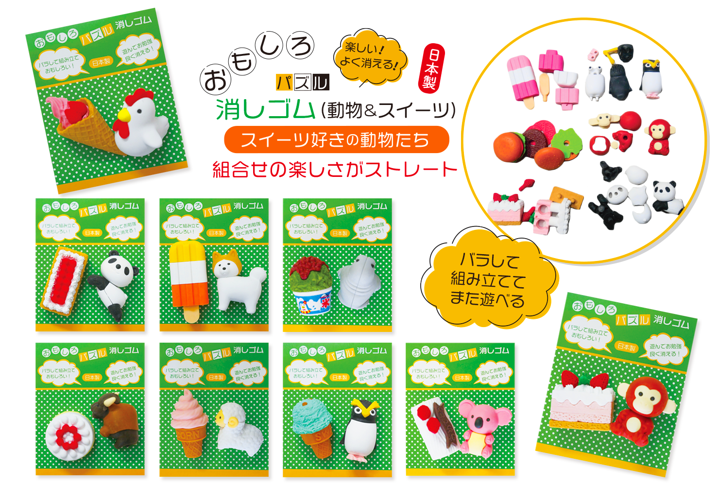 パズル消しゴム